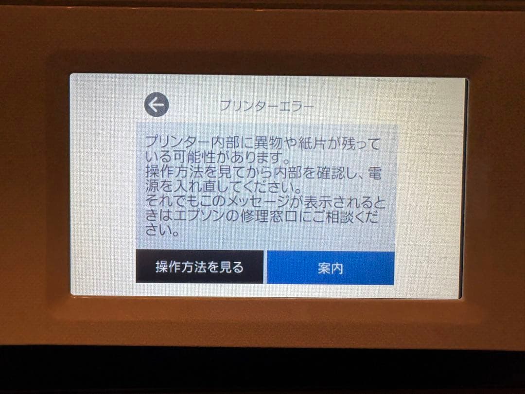 エプソン EPSON EP-885AW プリンター