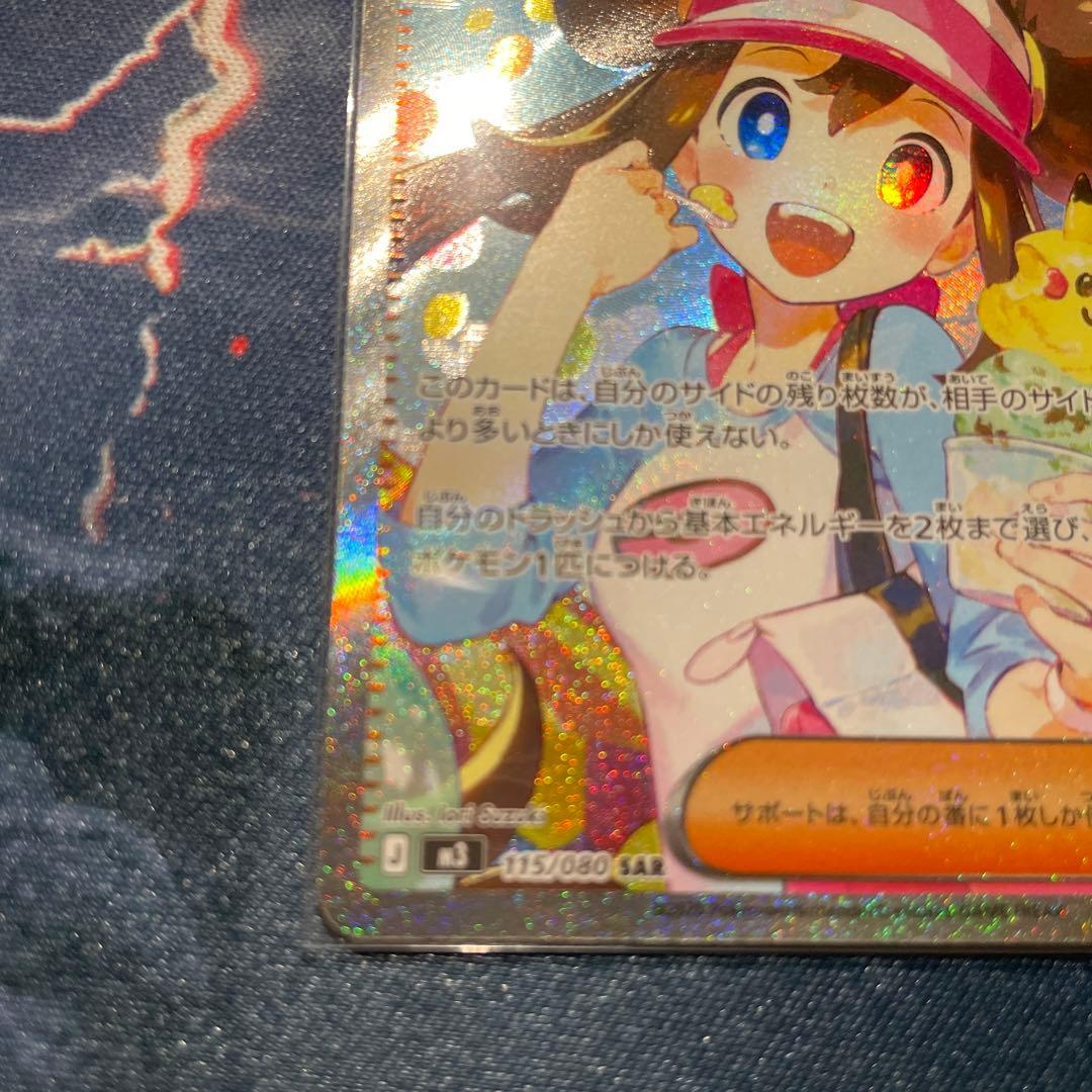 【5日間限定】ポケモンカード メイのはげまし SAR