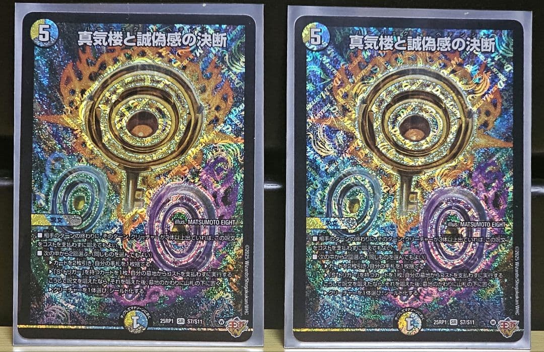 パーフェクトペテンシー　蜃気楼と誠偽感の決断　デュエマ