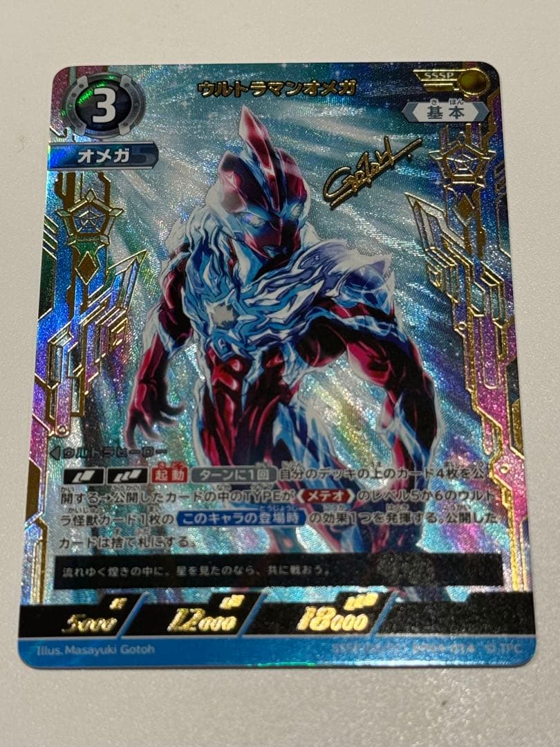 ウルトラマンオメガ　sssp　ウルトラマンカードゲーム