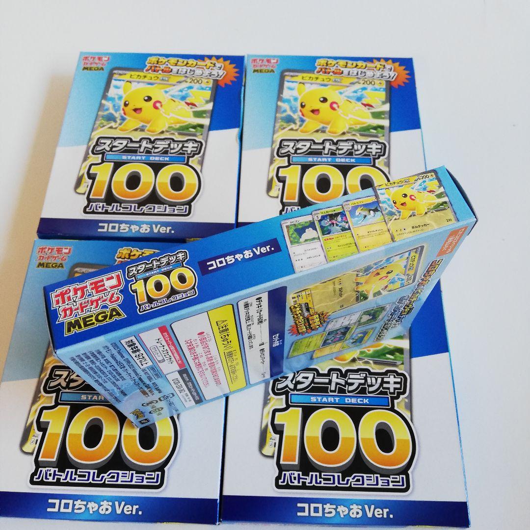 ポケモン スタートデッキ100 バトルコレクションコロちゃおVer.　5個