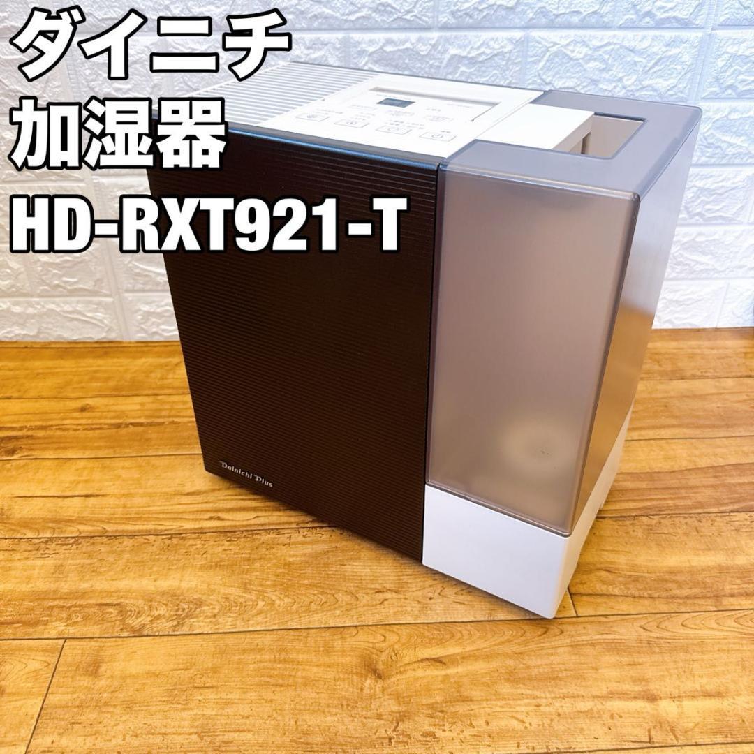 ダイニチ HD-RXT921 ハイブリッド式加湿器