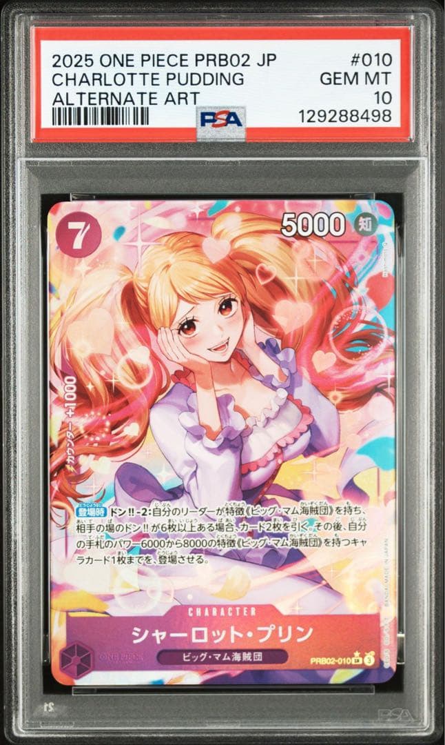 PSA10 シャーロット・プリン PRB02-010 アルタナートアート