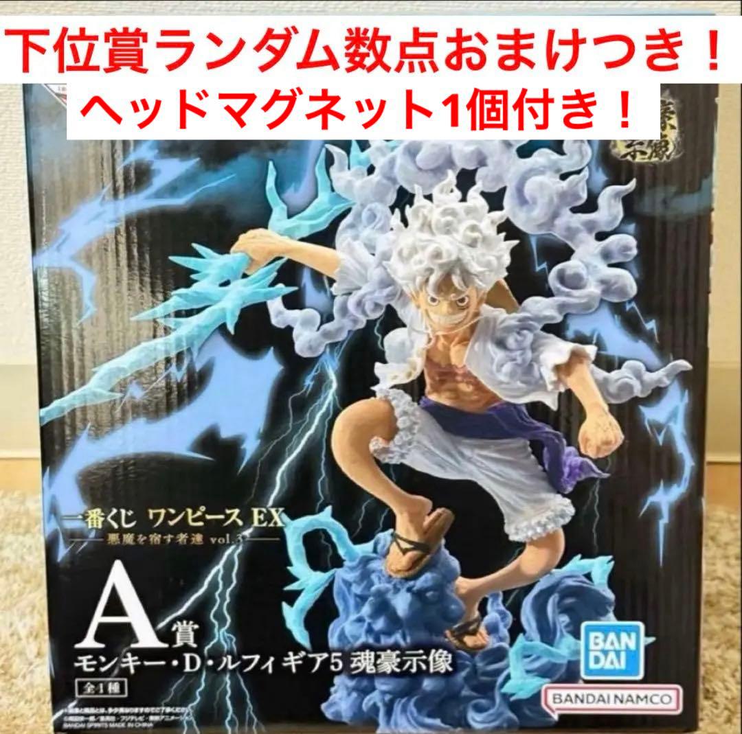 ワンピース　一番くじ　悪魔を宿す者達　A賞　ルフィ　ニカ　ギア5 f賞×1