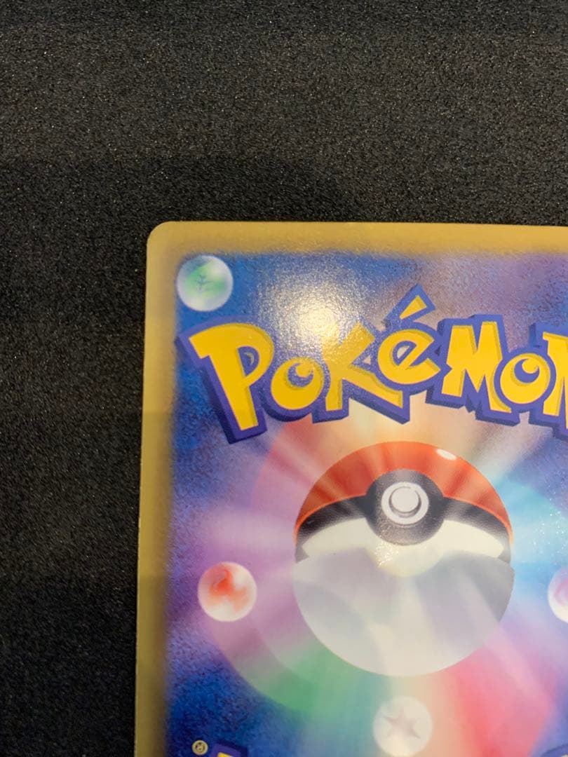 ピカチュウ U SC シャイニーコレクション 007/020