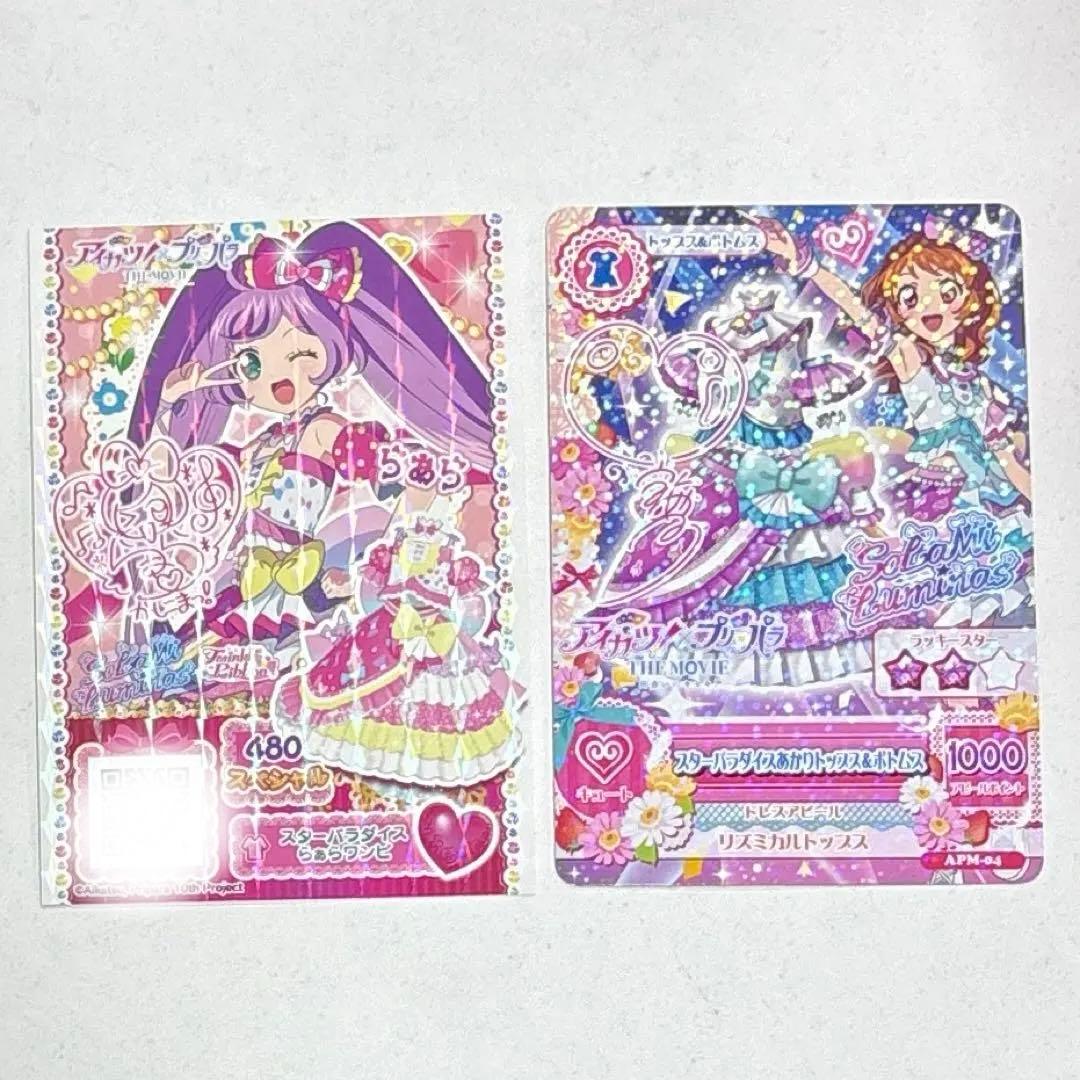 アイカツ！ プリパラ 映画 特典 サイン入り 大空あかり 真中らぁら