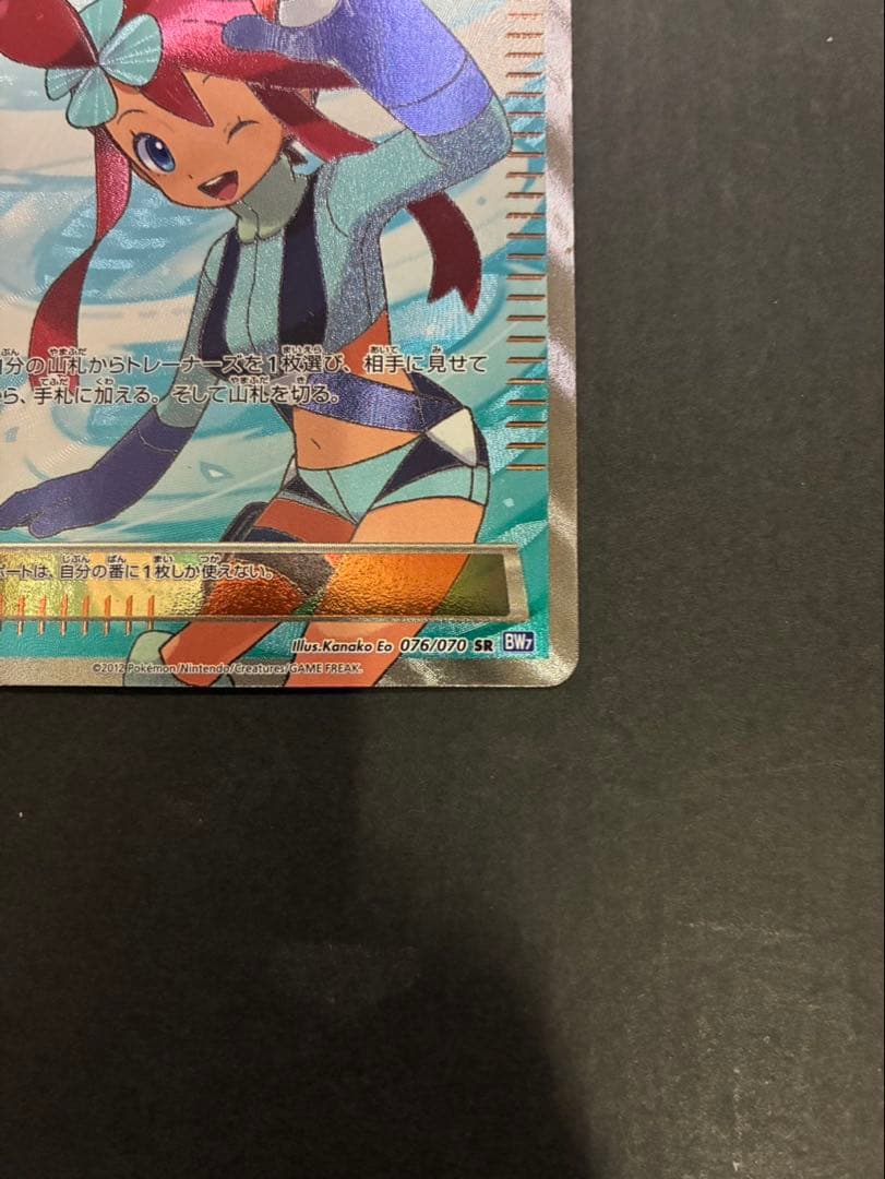 ポケモンカード フウロ SR BW 076/070 プラズマゲイル