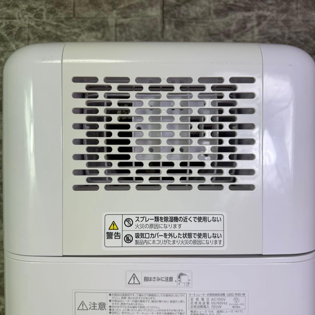 【美品】IRIS OHYAMA 衣類乾燥除湿機 IJDC-K80 2022年式