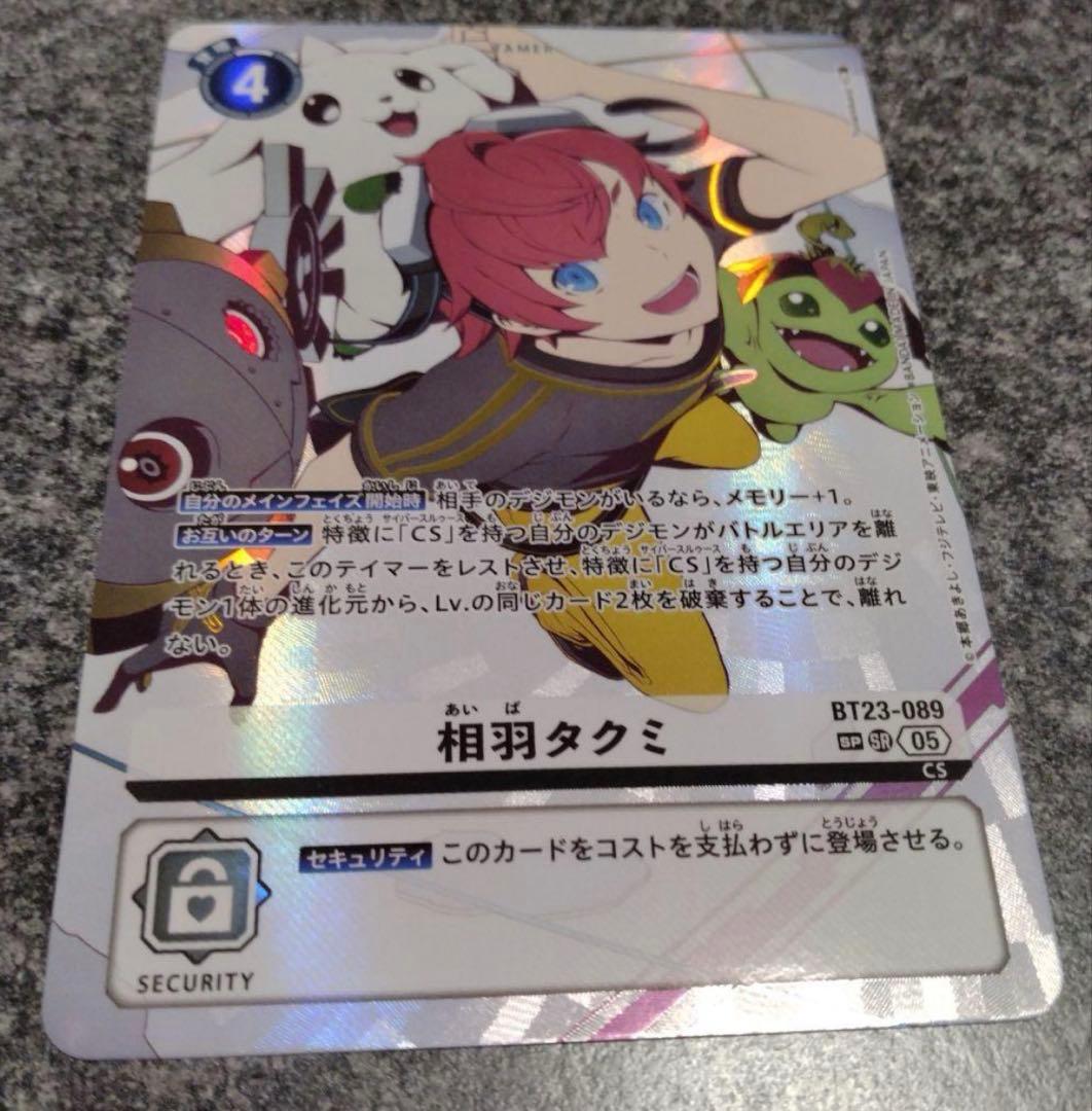 デジモンカード デジカ 相羽タクミ パラレル 希少 SP