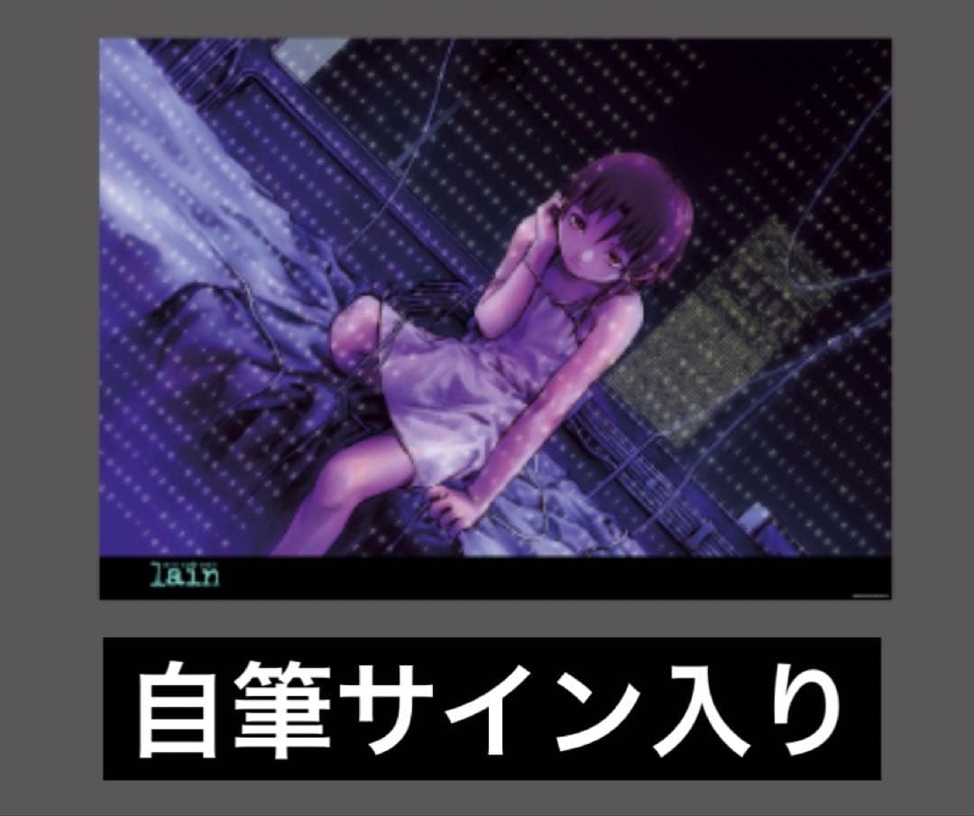 円環帰点　安倍吉俊　serial experiments lain B2ポスター