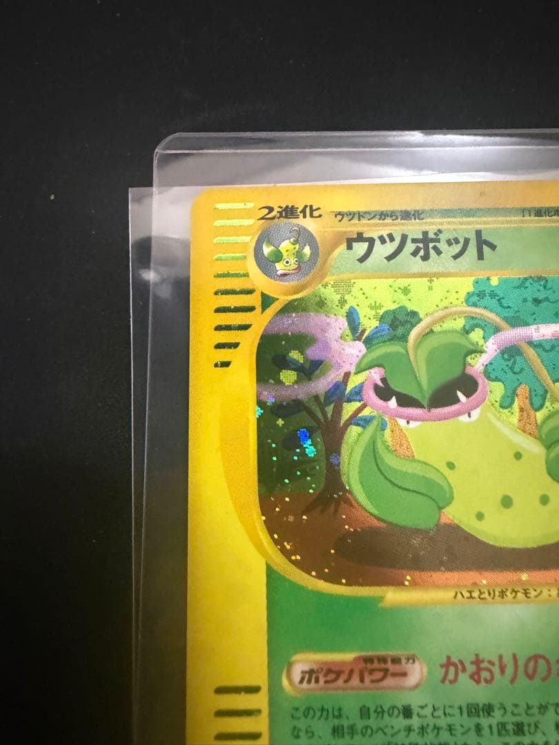 ウツボット ★ 拡張パック第3弾 海からの風 011/087