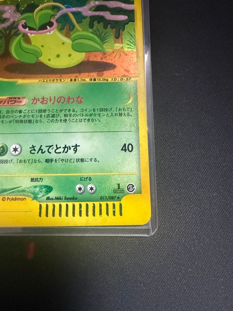 ウツボット ★ 拡張パック第3弾 海からの風 011/087