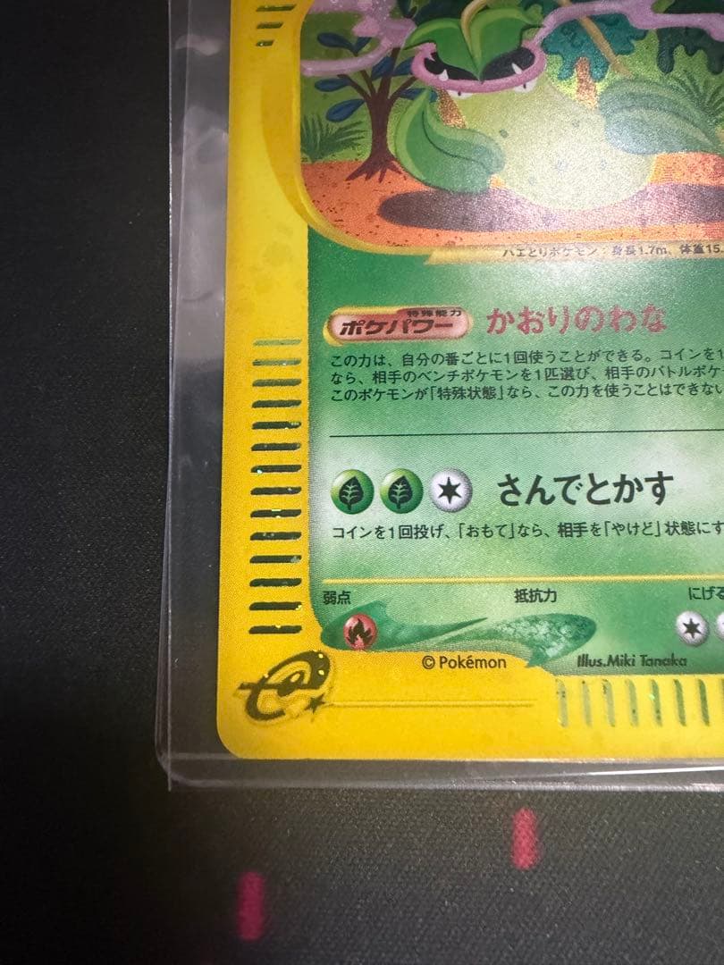 ウツボット ★ 拡張パック第3弾 海からの風 011/087