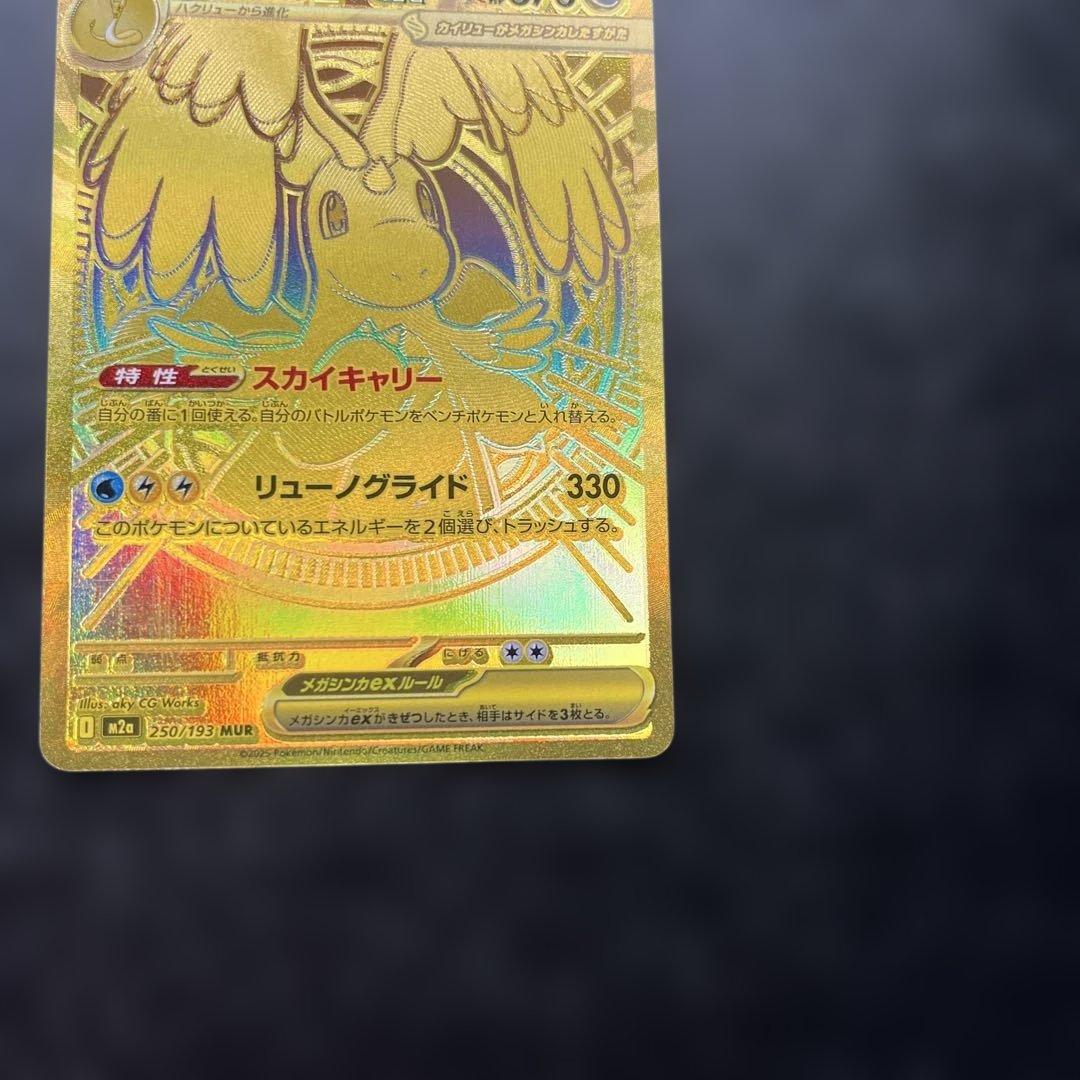 MURメガカイリューex HP370 ポケモンカード