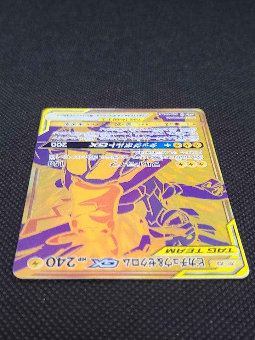 ピカチュウ＆ゼクロムGX UR TAG TEAM GX 221/173