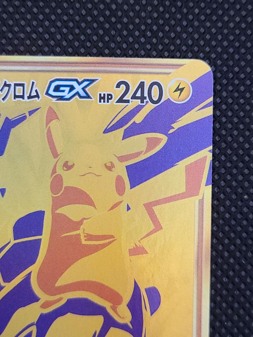 ピカチュウ＆ゼクロムGX UR TAG TEAM GX 221/173