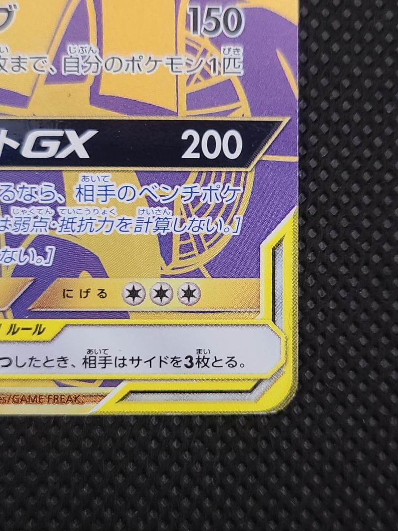 ピカチュウ＆ゼクロムGX UR TAG TEAM GX 221/173