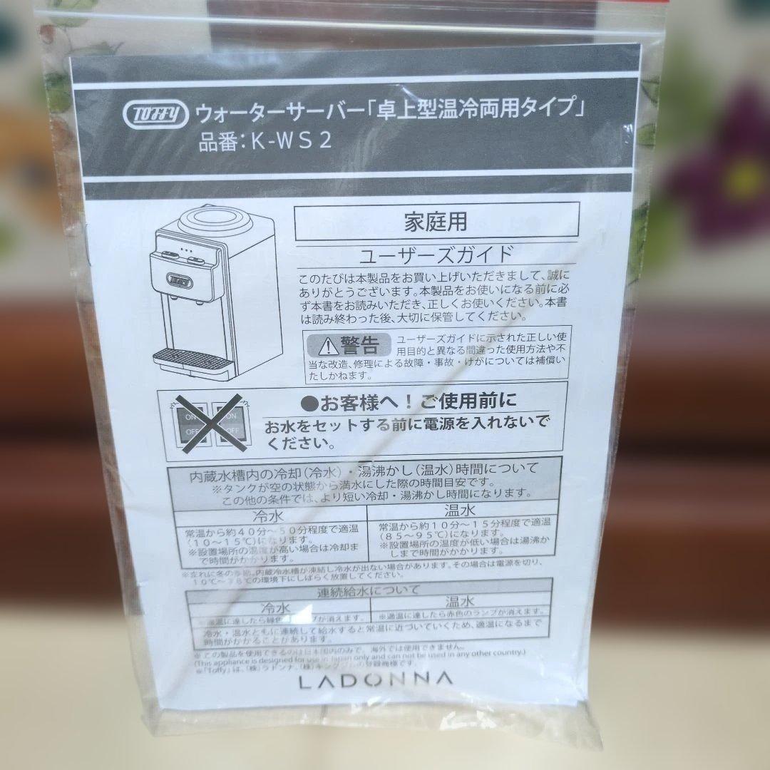 【新品未使用】Toffy K-WS2 ウォーターサーバー ペールアクア色
