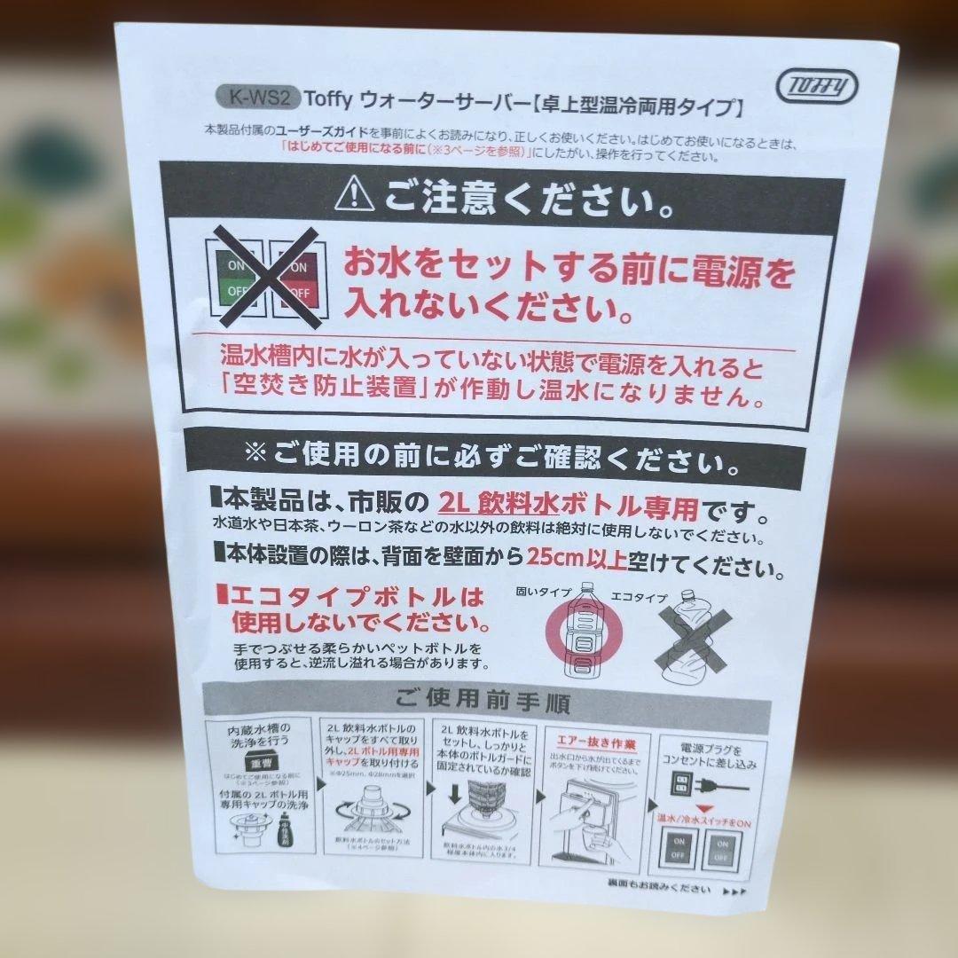 【新品未使用】Toffy K-WS2 ウォーターサーバー ペールアクア色