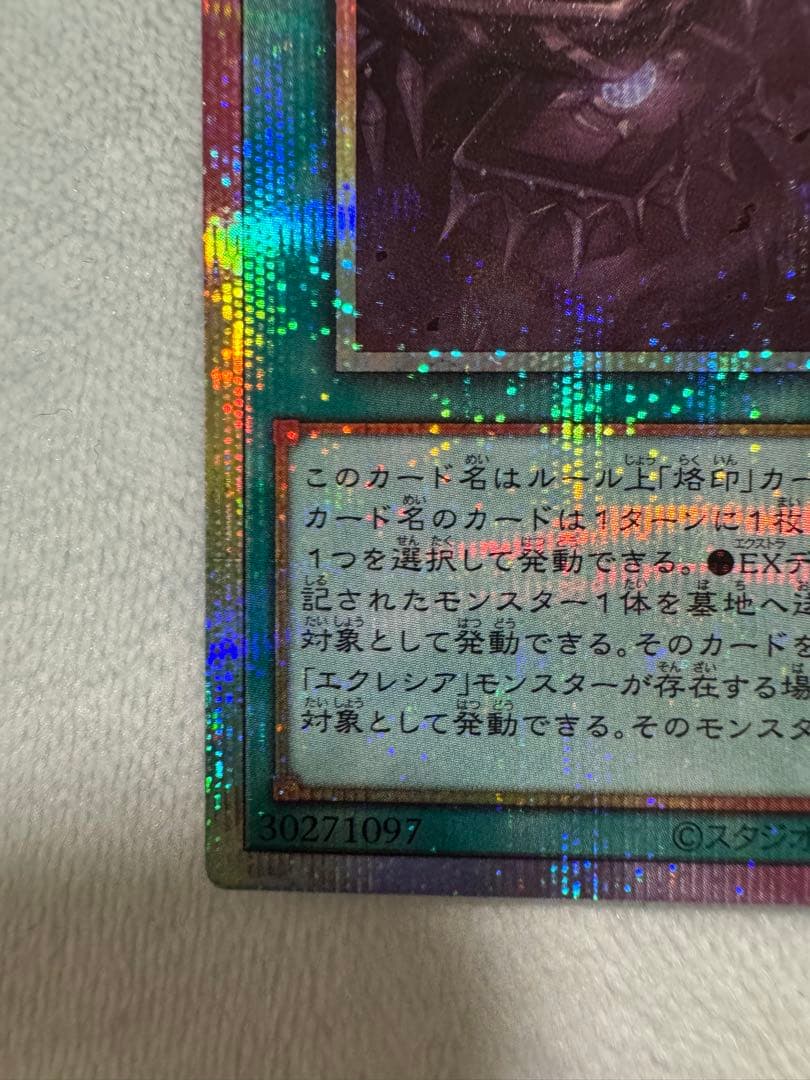 遊戯王　The Fallen & The Virtuous　プリズマ