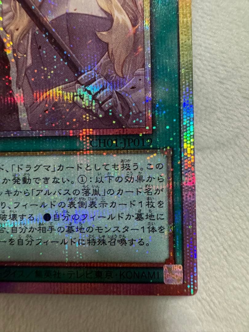 遊戯王　The Fallen & The Virtuous　プリズマ