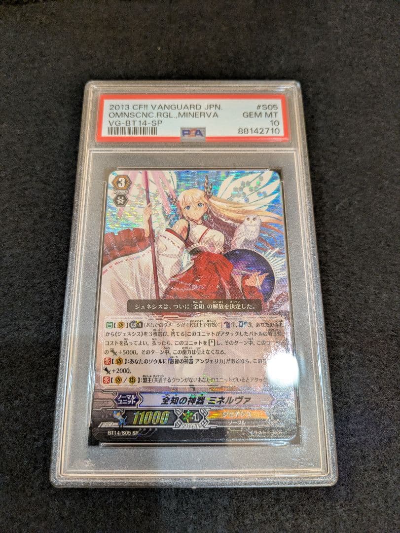 【PSA10】ヴァンガード 全知の神器 ミネルヴァ SP 初期 Pスタン