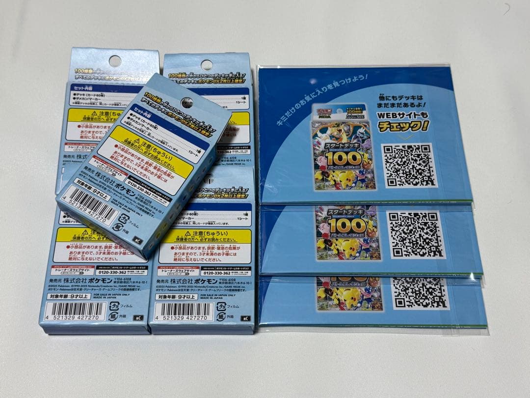 ポケモンスタートデッキ100 5個セット