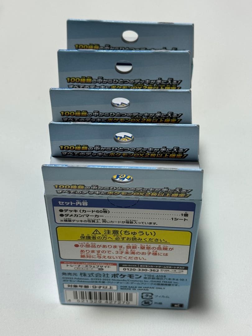 ポケモンスタートデッキ100 5個セット