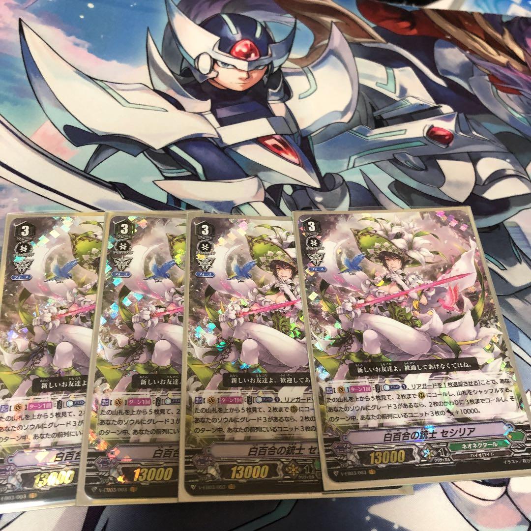 ヴァンガード 白百合の銃士 セシリア　4枚セット