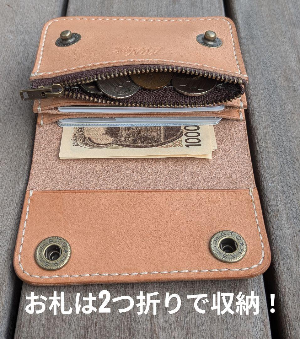 ショート トラッカーウォレット 3層 昭南皮革 多脂ベンズ ヌメ革