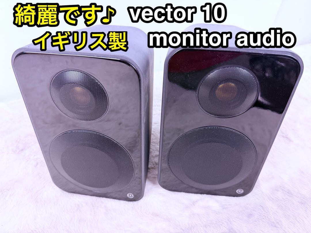 美品♪ Monitor Audio Vector10 英国スピーカー ペア