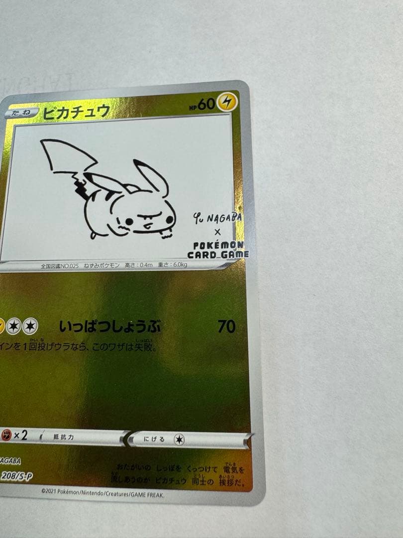 ピカチュウ YU NAGABA プロモ 208/SM-P