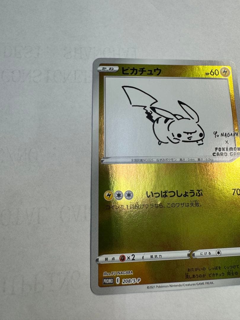 ピカチュウ YU NAGABA プロモ 208/SM-P