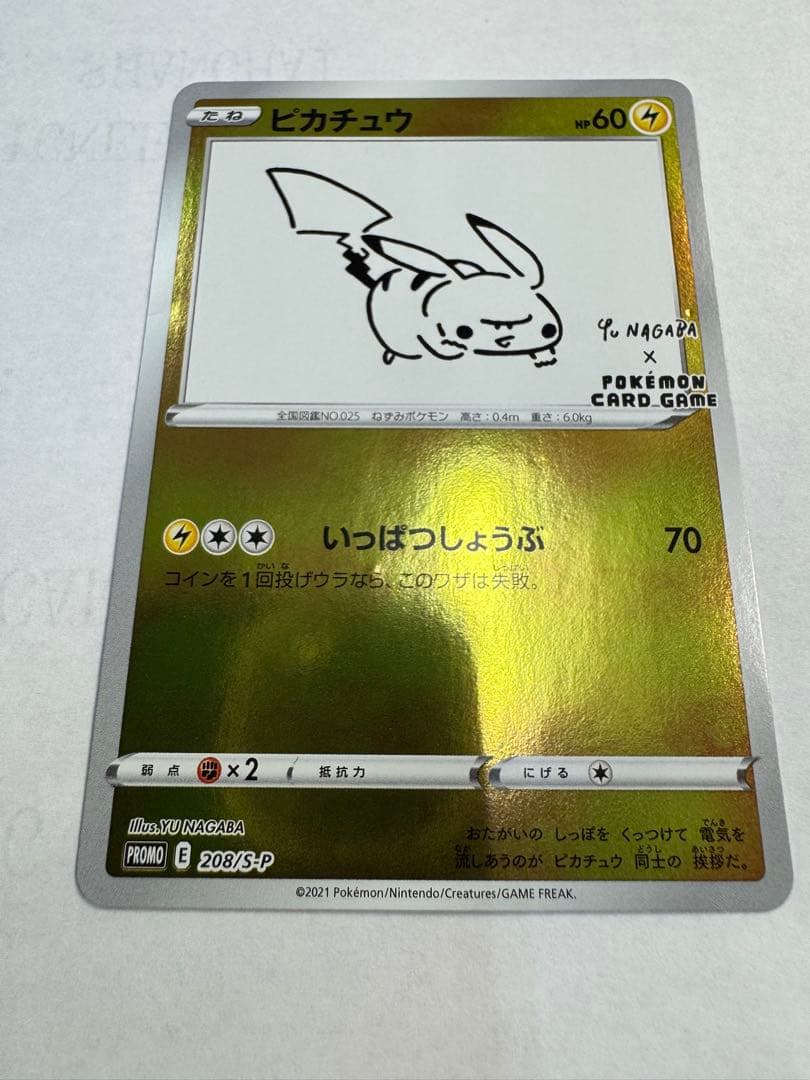 ピカチュウ YU NAGABA プロモ 208/SM-P