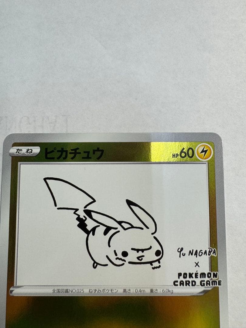 ピカチュウ YU NAGABA プロモ 208/SM-P