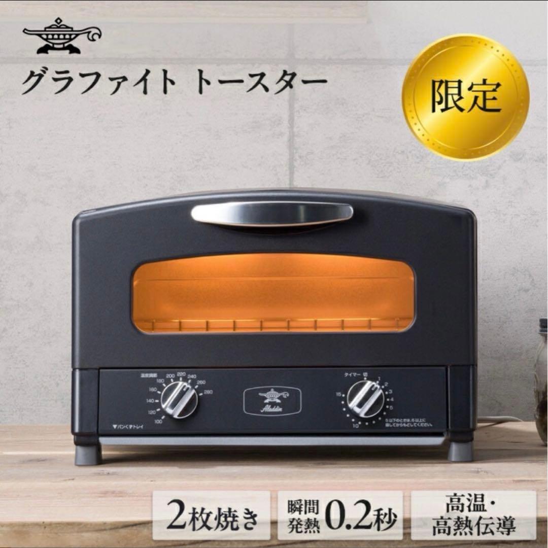 【限定】アラジントースター Aladdin AET-GS13CK ブラック