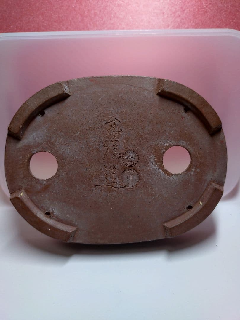 小型茶色陶器楕円形小品盆栽鉢