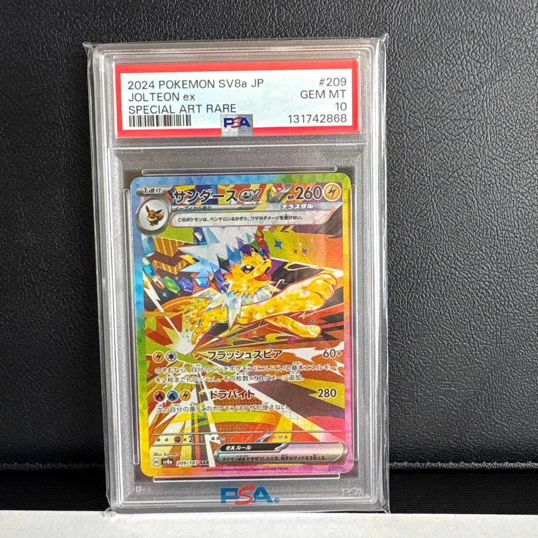 サンダースex SAR テラスタルフェスex 209/187 PSA10