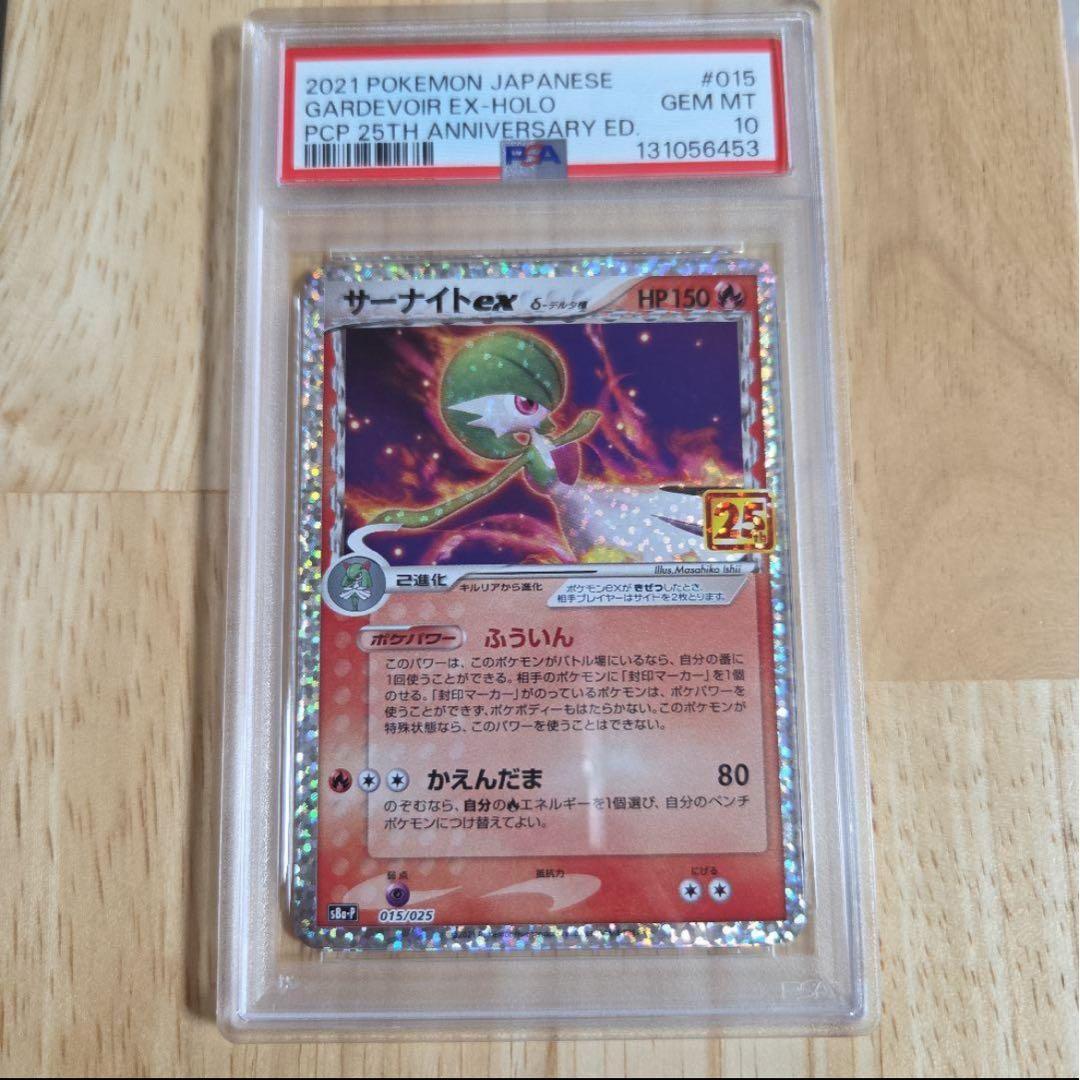 y*様 サーナイトEX25周年　PSA10