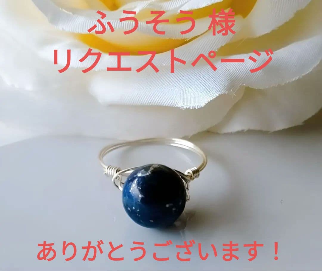 ふうそう様 リクエスト 7点 まとめ商品