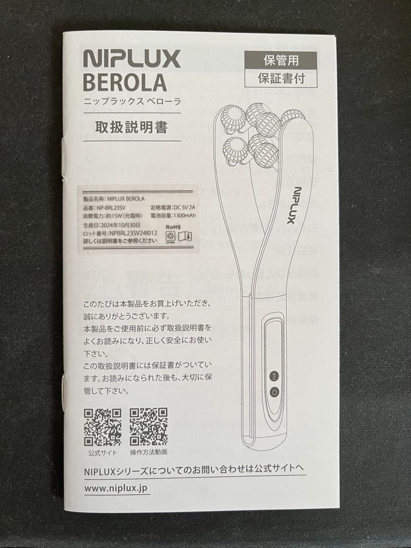 NIPLUX BEROLA 美顔ローラー　ニプラックス