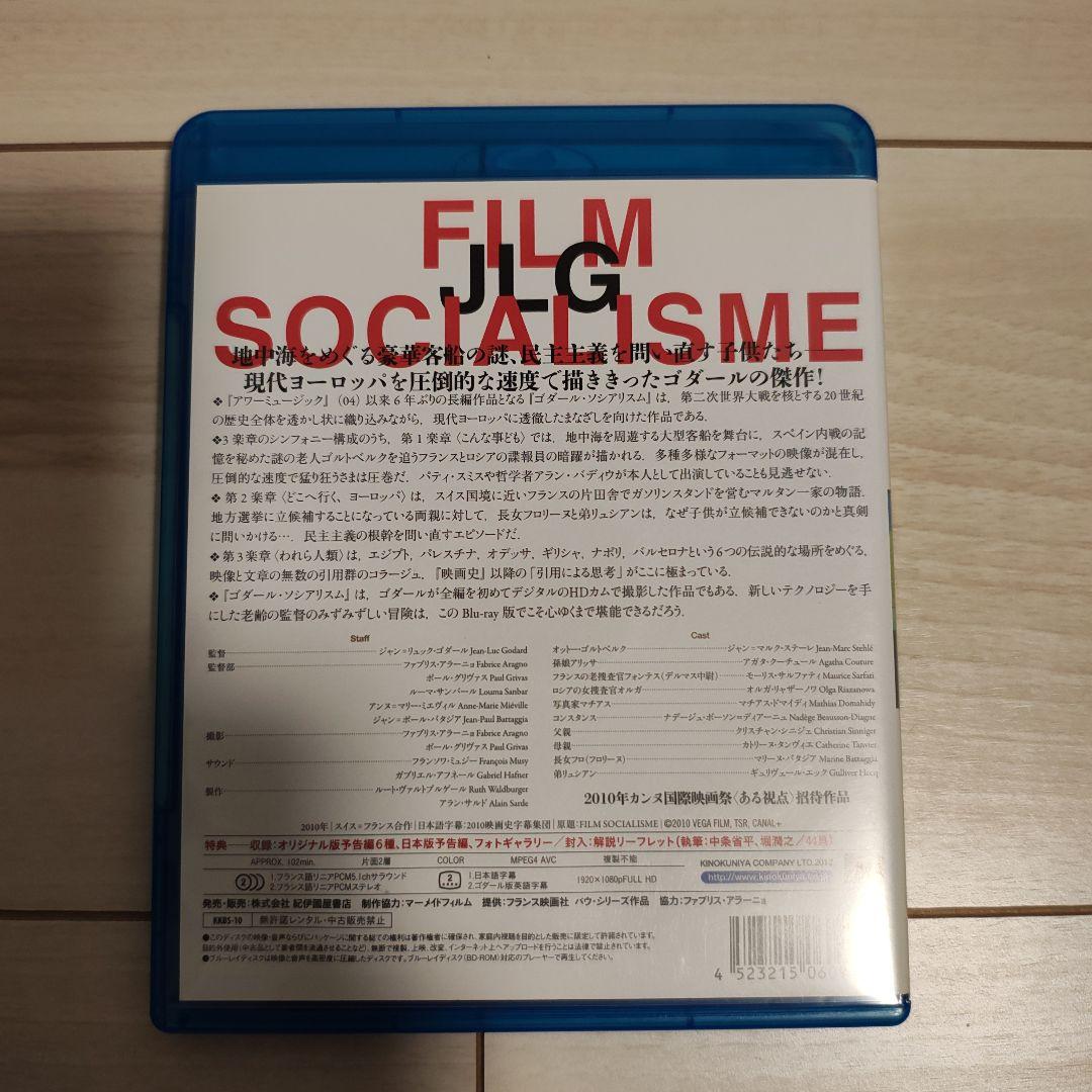 ゴダール・ブルーレイ コレクション　ソシアリスム('10仏/スイス)