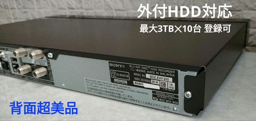 超美品！超良品！2TB！W録！お引越し機能搭載！SONY BDZ-EW1200