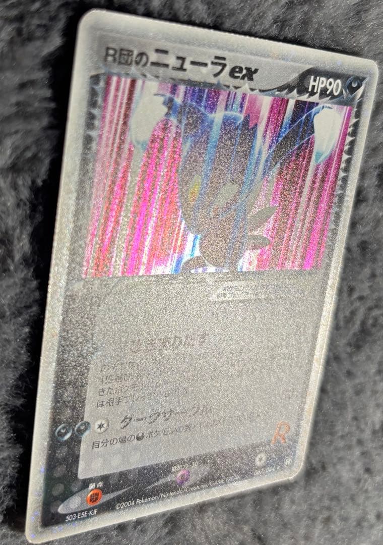 R団のニューラ ex ☆ 拡張パック ロケット団の逆襲 067/084