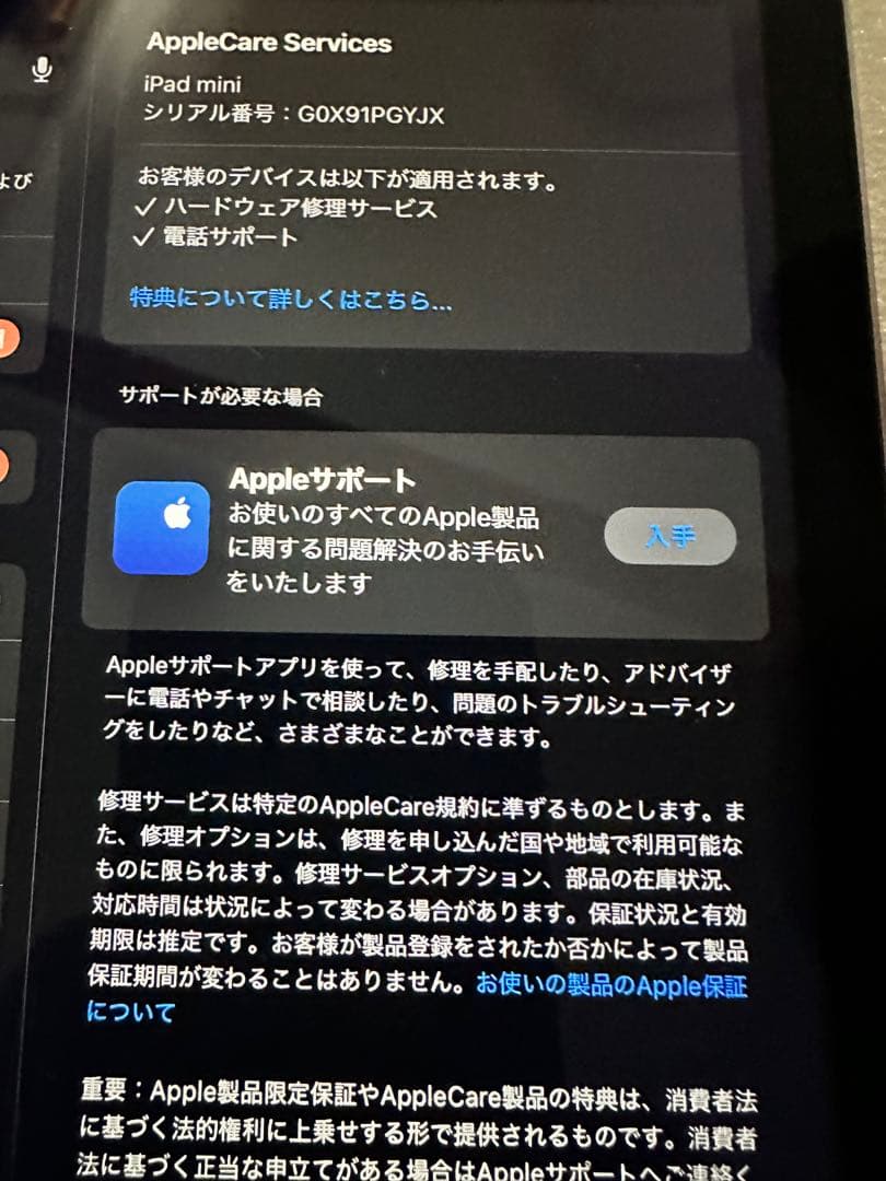 AppleCare有 iPad mini a17pro 512GBセルラーモデル