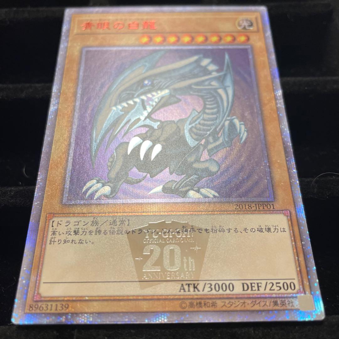 【良品】青眼の白龍 20th WCS2018 ＊開封済み