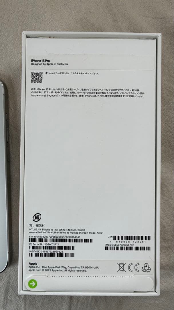 【美品】iPhone15pro 256GB SIMフリー