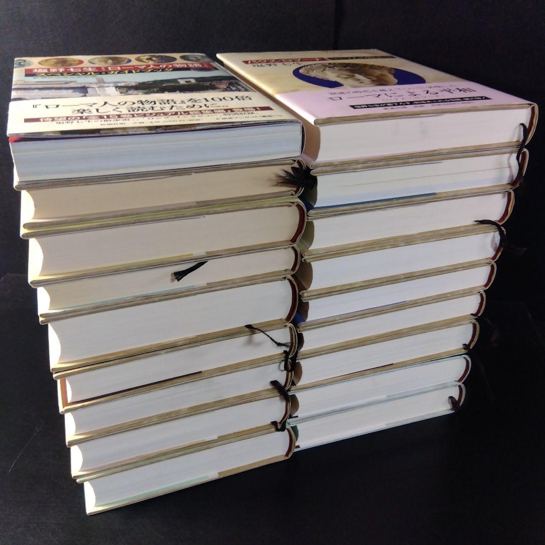 塩野七生『ローマ人の物語』