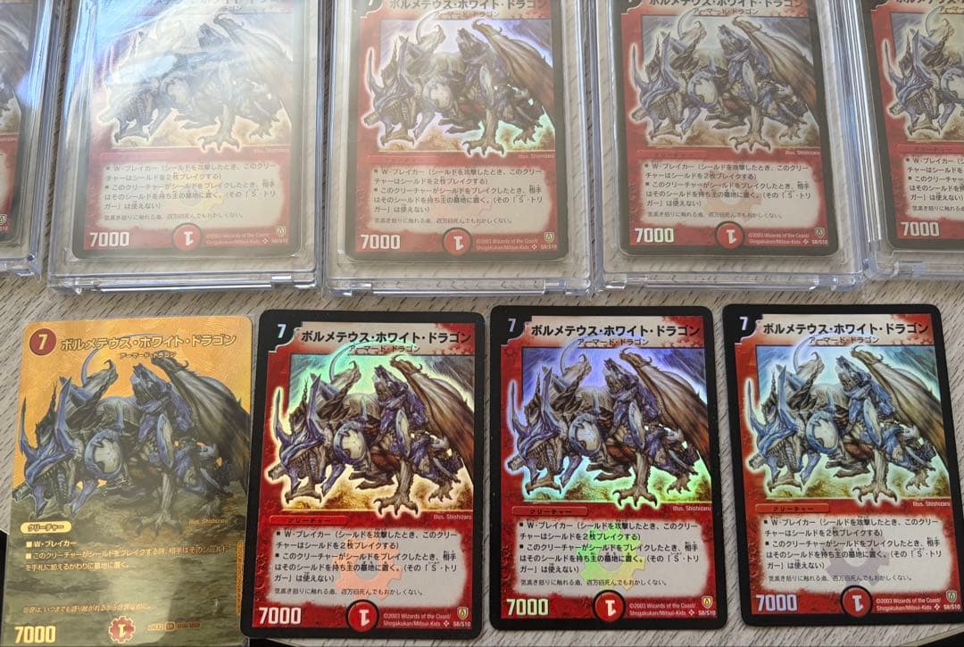 ボルメテウスホワイトドラゴン　初期　8枚　＋おまけ　ゴールドボルメテウス