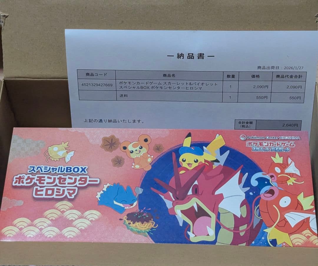 新品未開封　シュリンク付き　スペシャルBox　ポケモンセンターヒロシマ